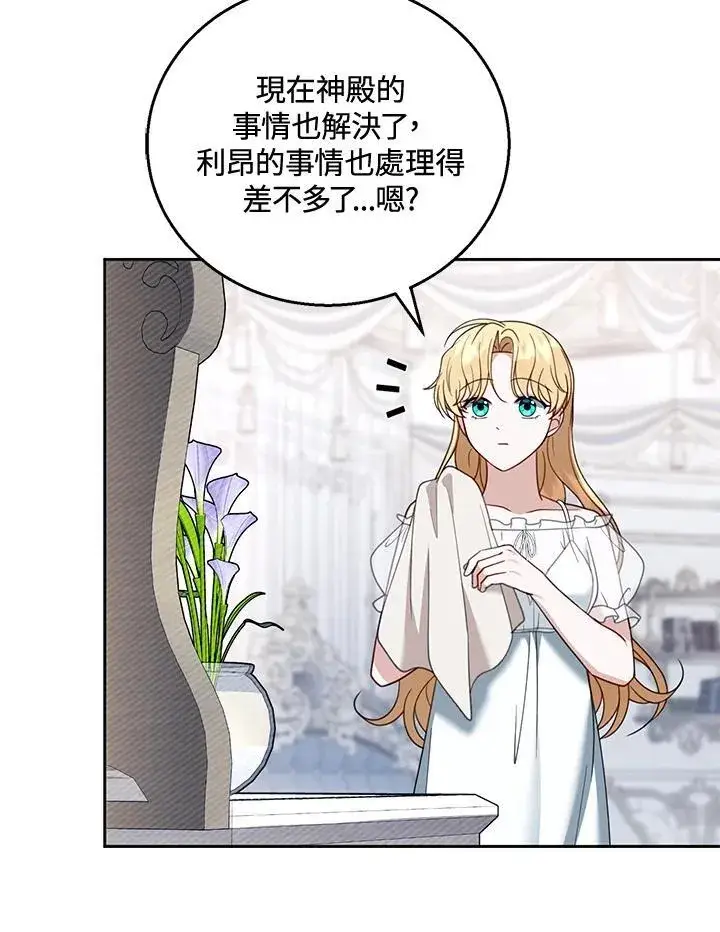 漫画《怀了恶棍的孩子》第49话第42张图