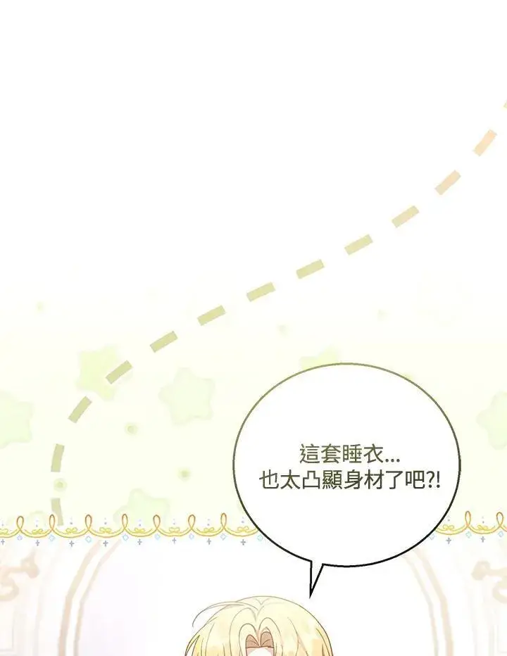 漫画《怀了恶棍的孩子》第49话第43张图