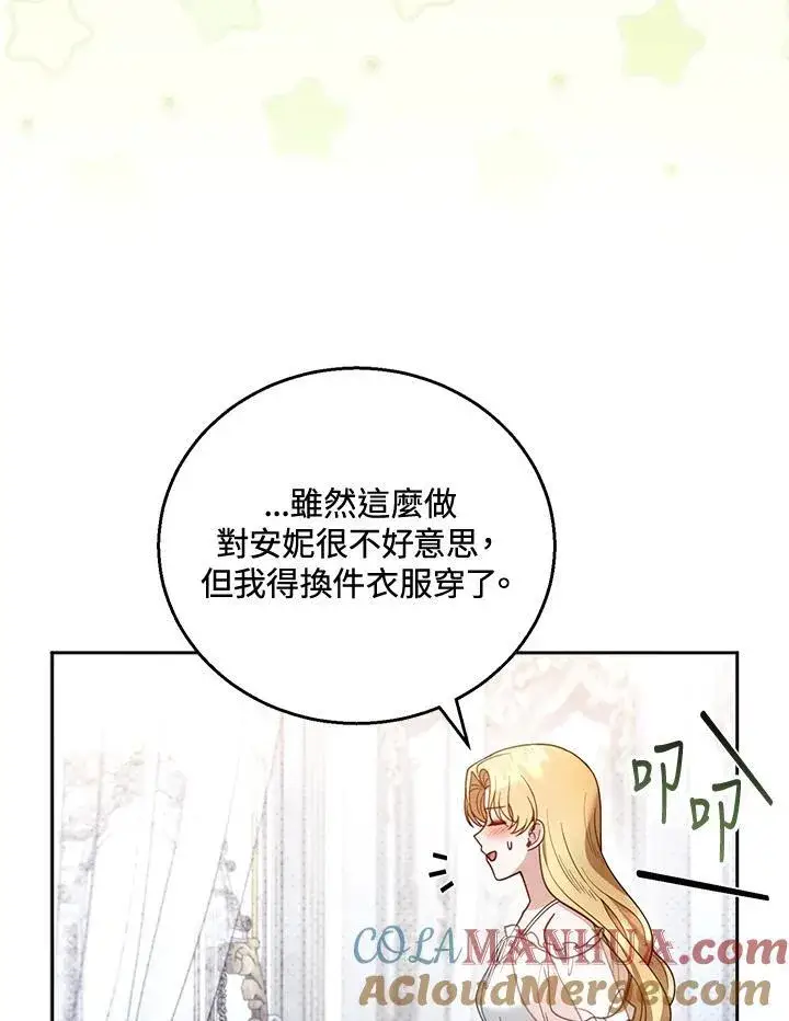 漫画《怀了恶棍的孩子》第49话第45张图