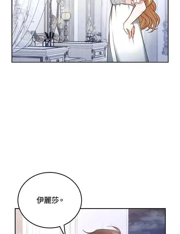 漫画《怀了恶棍的孩子》第49话第46张图