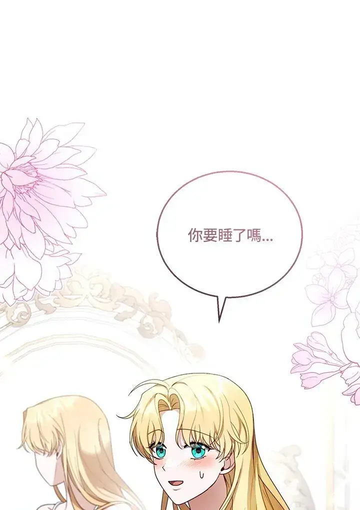 漫画《怀了恶棍的孩子》第49话第48张图