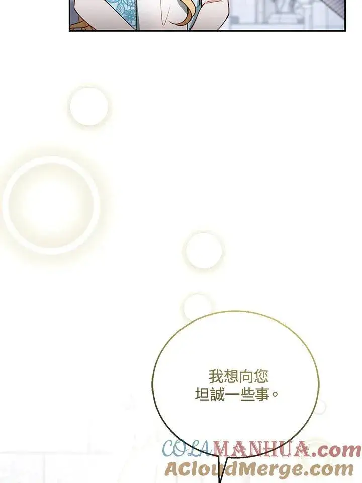 漫画《怀了恶棍的孩子》第49话第5张图