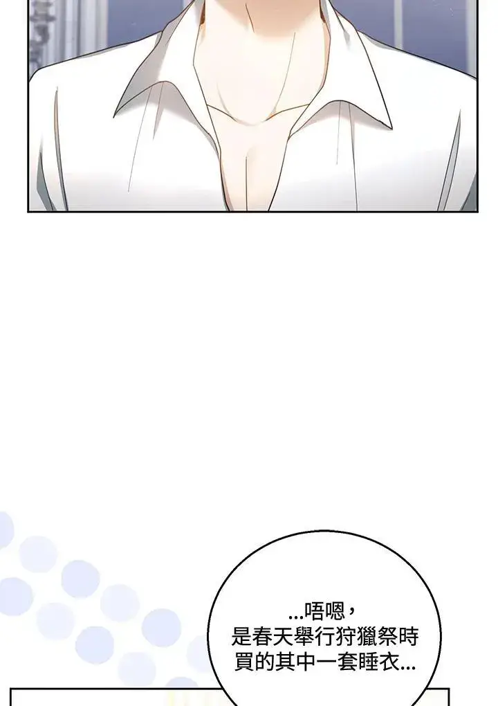 漫画《怀了恶棍的孩子》第49话第51张图