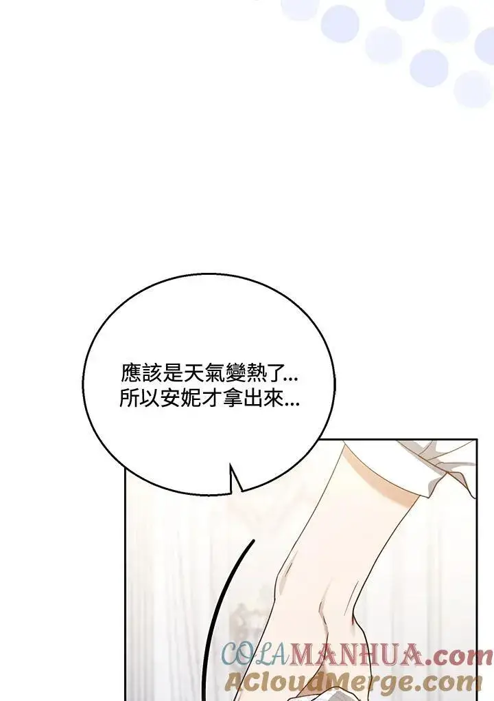 漫画《怀了恶棍的孩子》第49话第53张图
