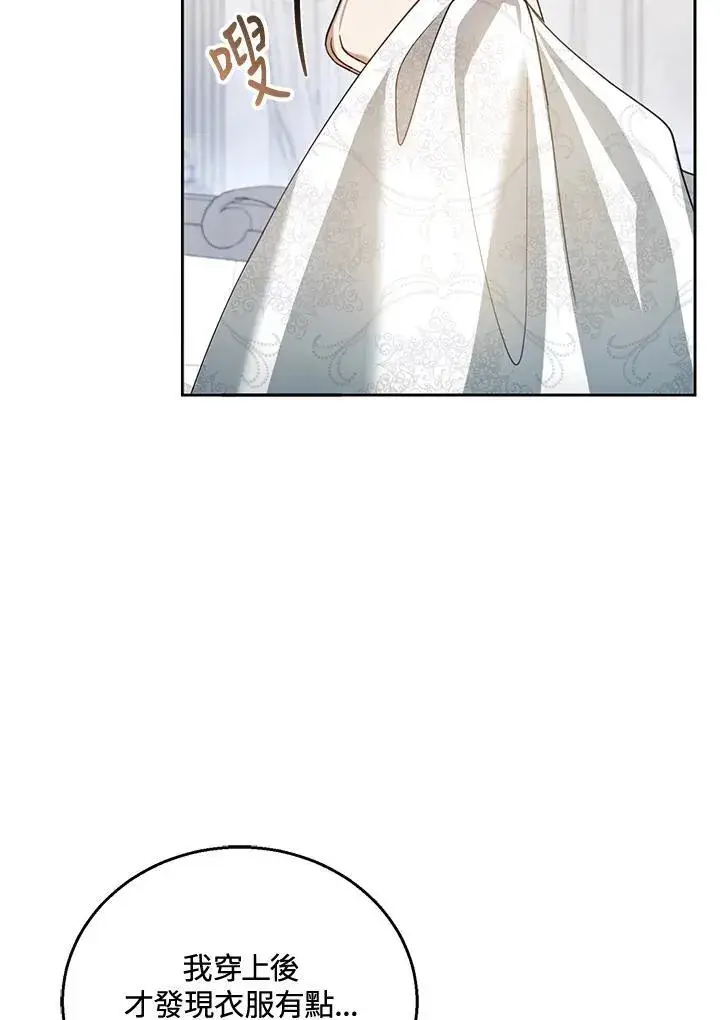 漫画《怀了恶棍的孩子》第49话第54张图