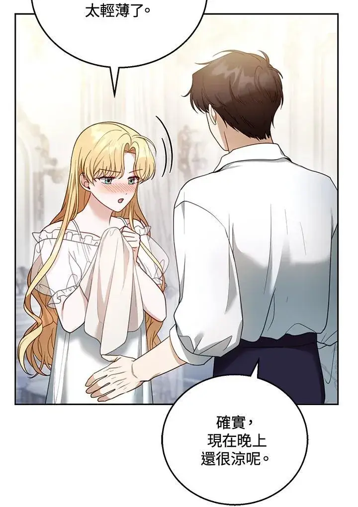 漫画《怀了恶棍的孩子》第49话第55张图