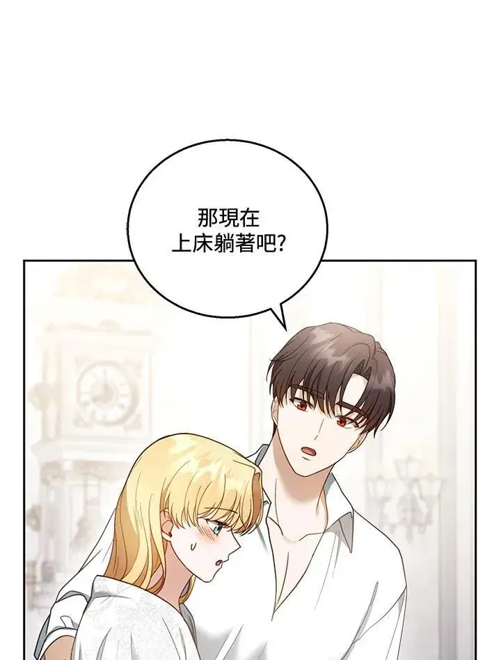 漫画《怀了恶棍的孩子》第49话第58张图