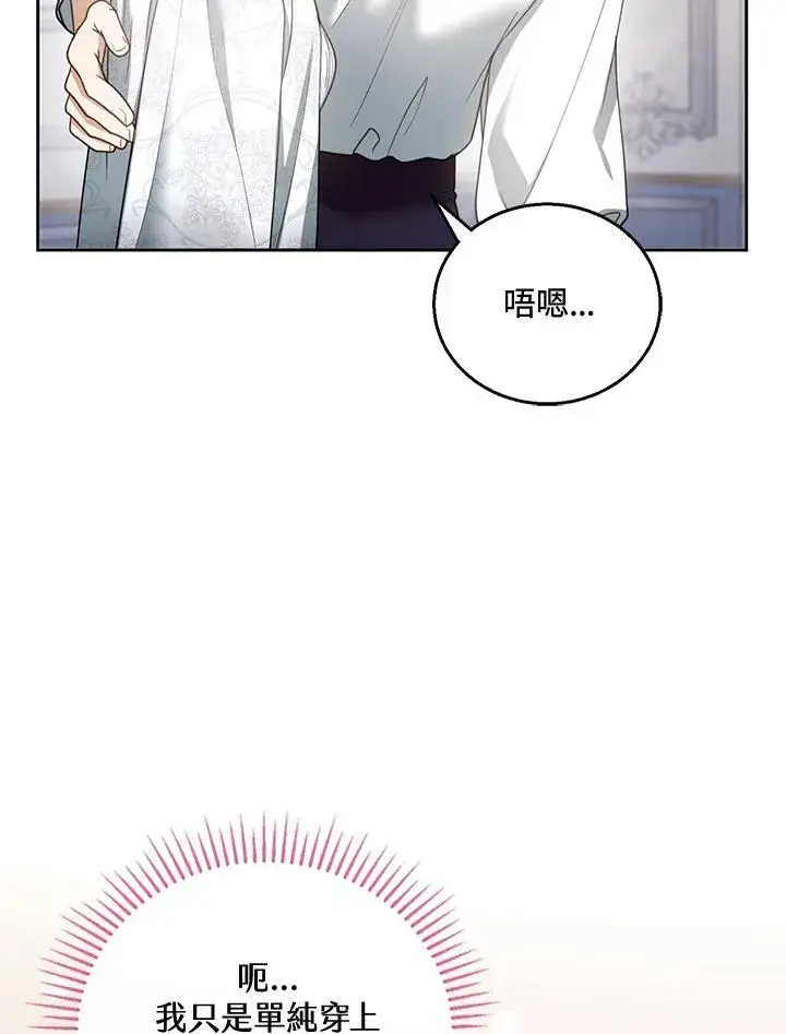 漫画《怀了恶棍的孩子》第49话第59张图