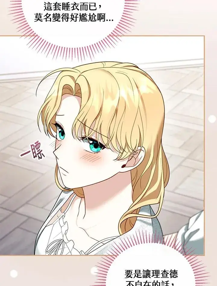 漫画《怀了恶棍的孩子》第49话第60张图