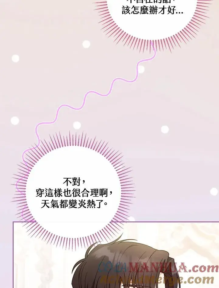 漫画《怀了恶棍的孩子》第49话第61张图