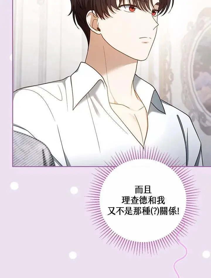 漫画《怀了恶棍的孩子》第49话第62张图