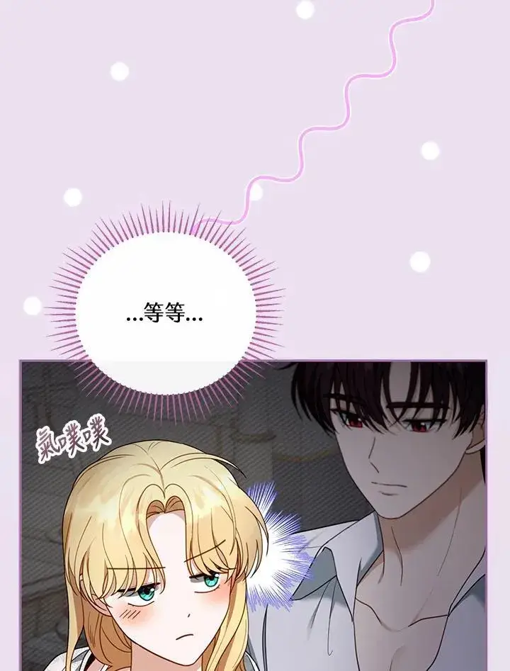 漫画《怀了恶棍的孩子》第49话第63张图