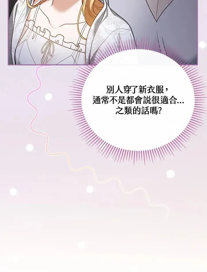 漫画《怀了恶棍的孩子》第49话第64张图