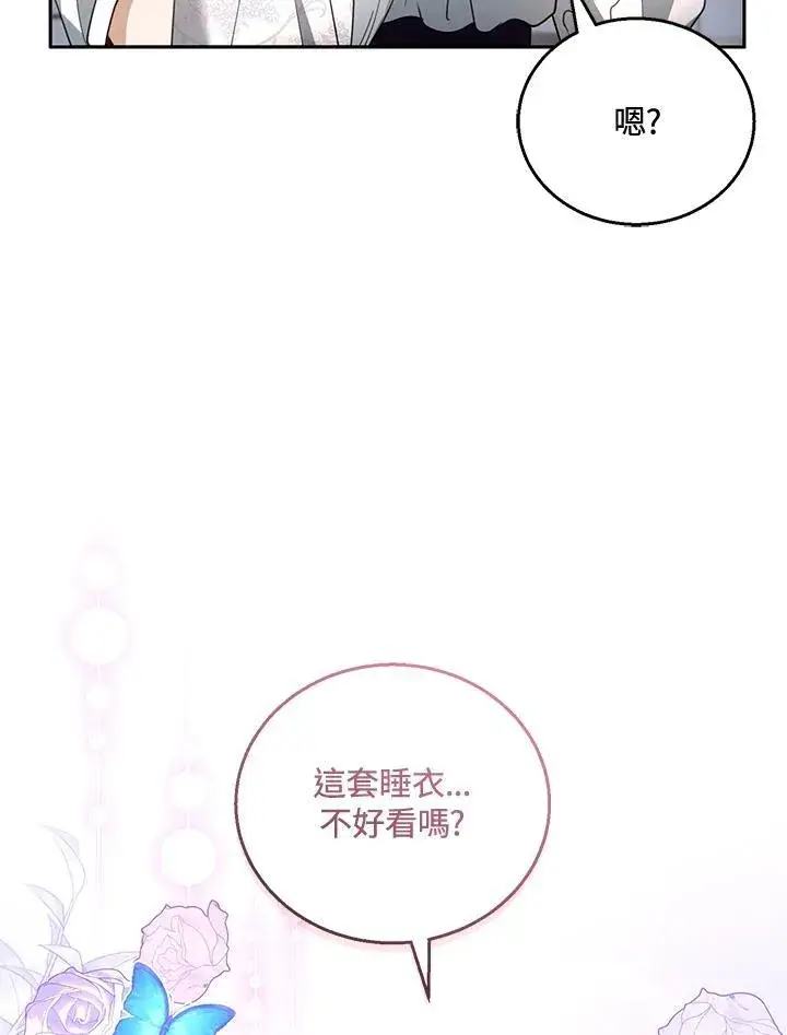 漫画《怀了恶棍的孩子》第49话第66张图