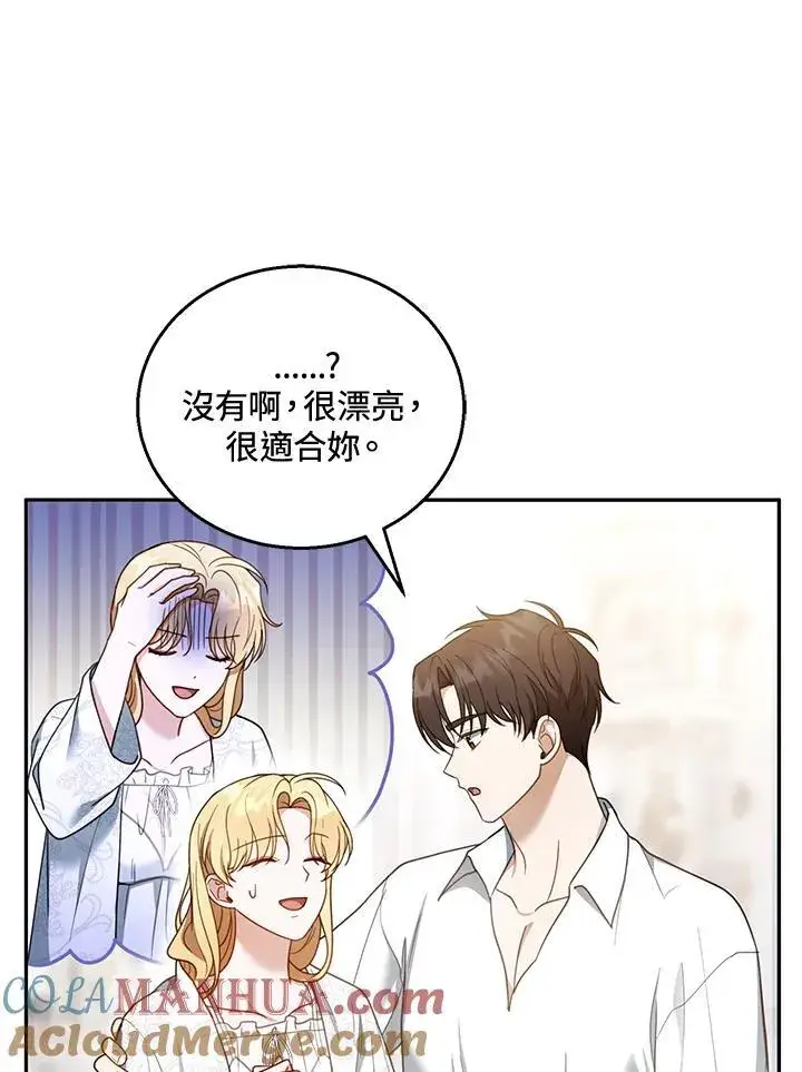 漫画《怀了恶棍的孩子》第49话第69张图