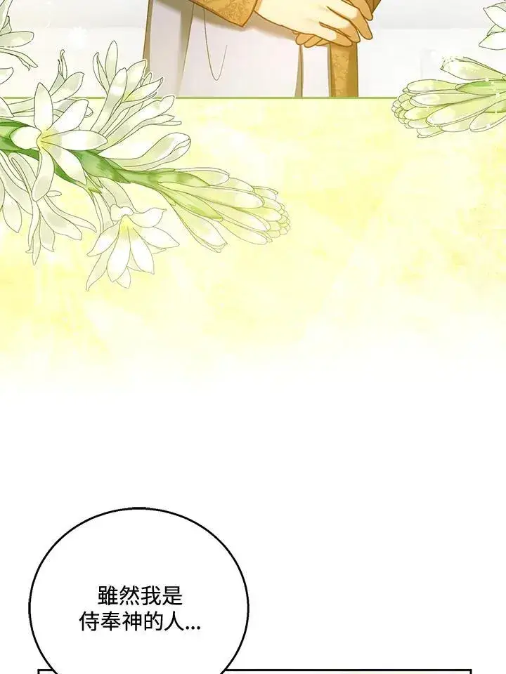 漫画《怀了恶棍的孩子》第49话第7张图