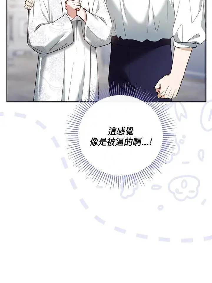 漫画《怀了恶棍的孩子》第49话第70张图