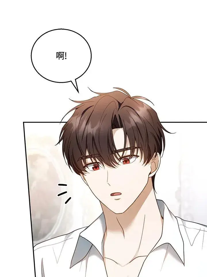 漫画《怀了恶棍的孩子》第49话第71张图