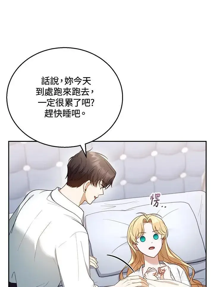 漫画《怀了恶棍的孩子》第49话第74张图