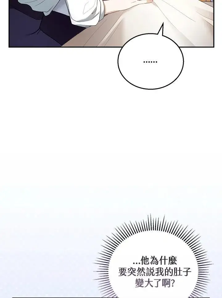 漫画《怀了恶棍的孩子》第49话第75张图