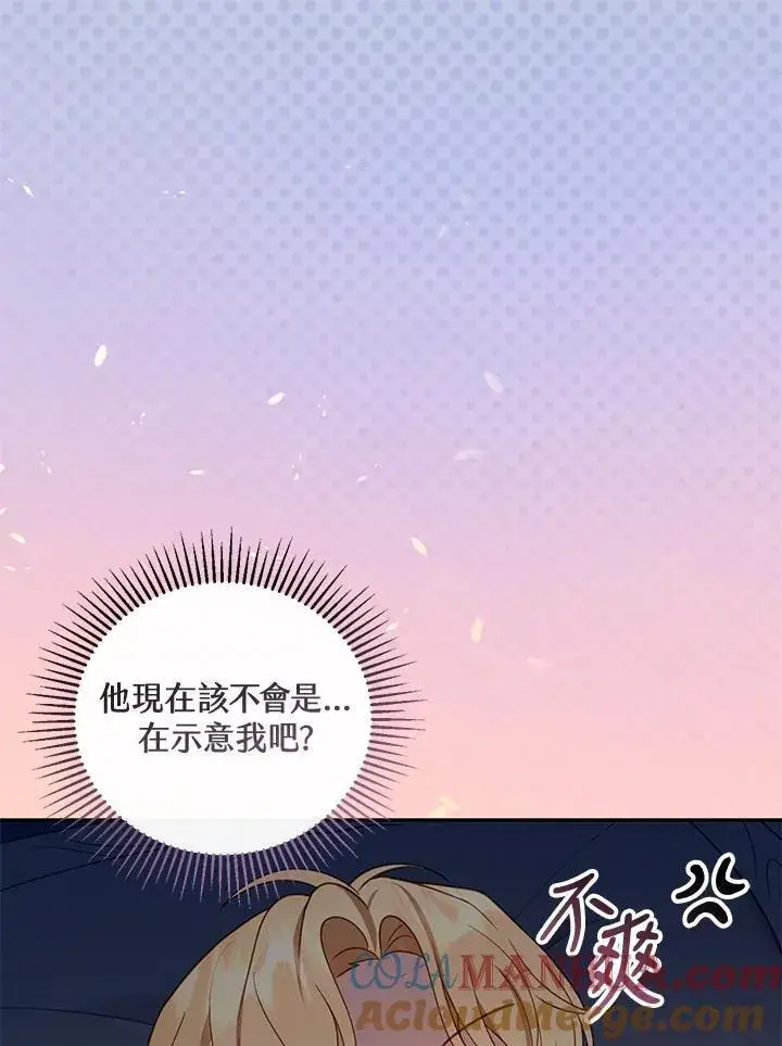 漫画《怀了恶棍的孩子》第49话第77张图