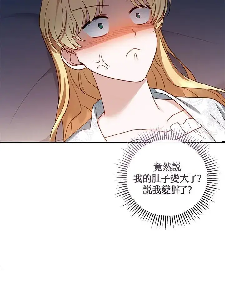 漫画《怀了恶棍的孩子》第49话第78张图