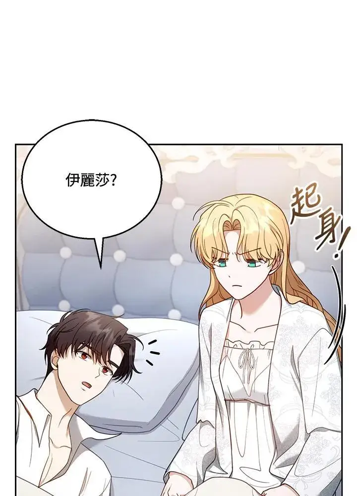 漫画《怀了恶棍的孩子》第49话第79张图
