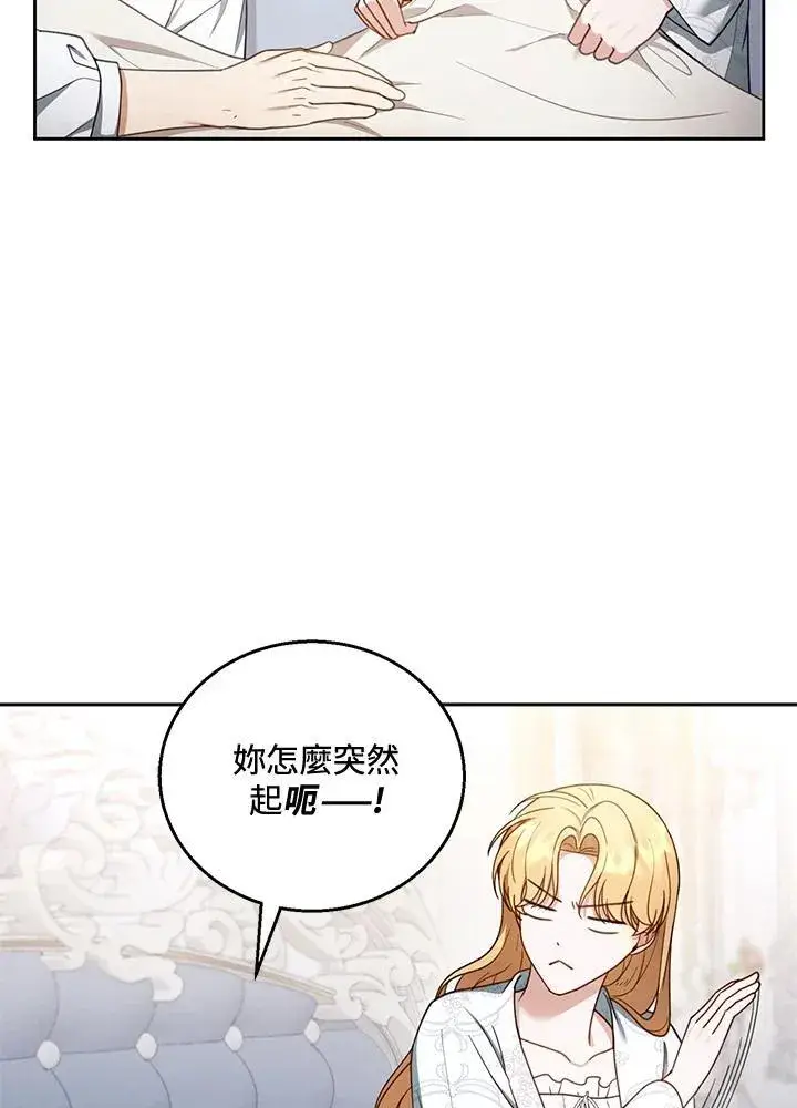 漫画《怀了恶棍的孩子》第49话第80张图
