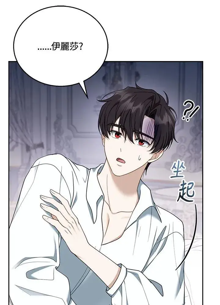 漫画《怀了恶棍的孩子》第49话第82张图