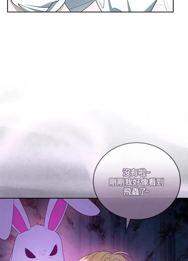 漫画《怀了恶棍的孩子》第49话第83张图