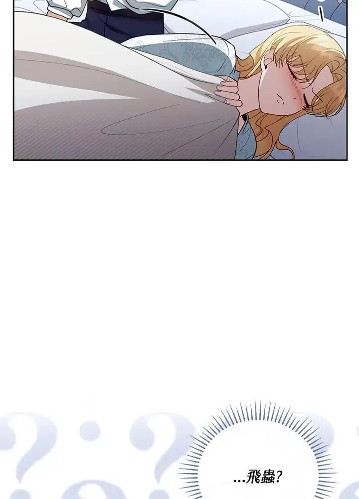 漫画《怀了恶棍的孩子》第49话第86张图