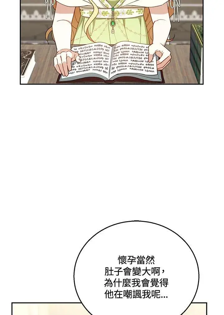 漫画《怀了恶棍的孩子》第49话第91张图