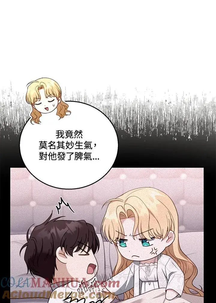 漫画《怀了恶棍的孩子》第49话第93张图