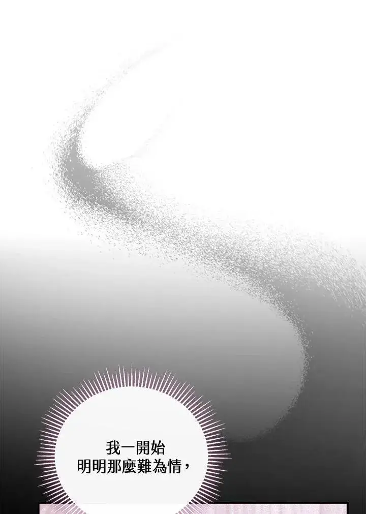 漫画《怀了恶棍的孩子》第49话第96张图
