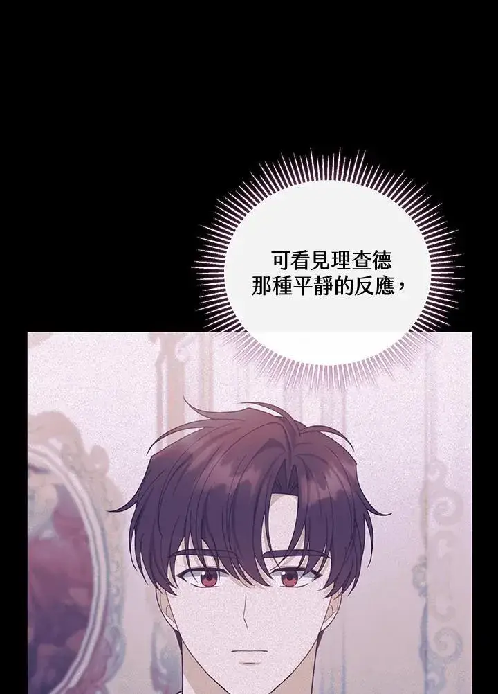 漫画《怀了恶棍的孩子》第49话第98张图