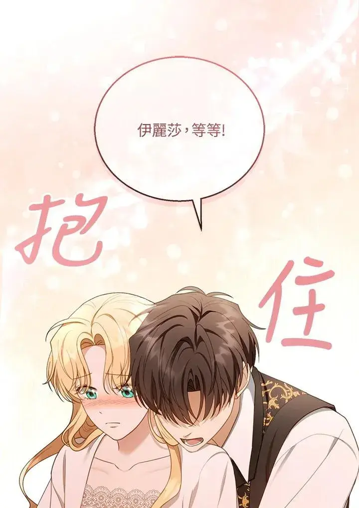 漫画《怀了恶棍的孩子》第50话第100张图