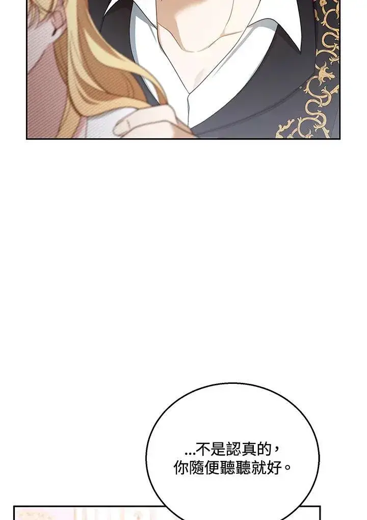 漫画《怀了恶棍的孩子》第50话第103张图