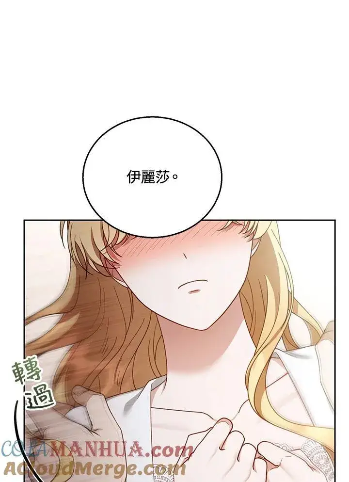 漫画《怀了恶棍的孩子》第50话第105张图