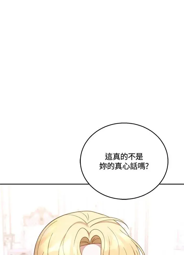 漫画《怀了恶棍的孩子》第50话第108张图