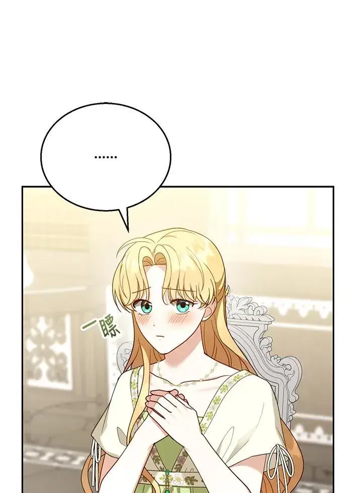 漫画《怀了恶棍的孩子》第50话第11张图