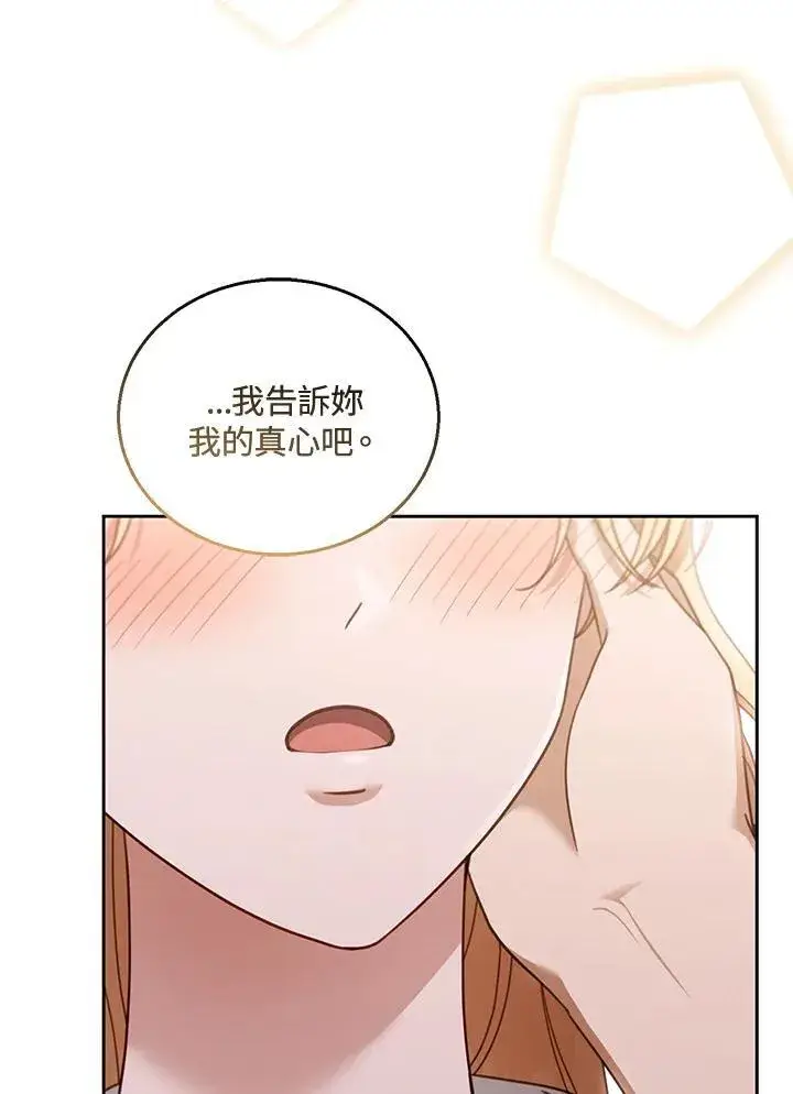漫画《怀了恶棍的孩子》第50话第110张图