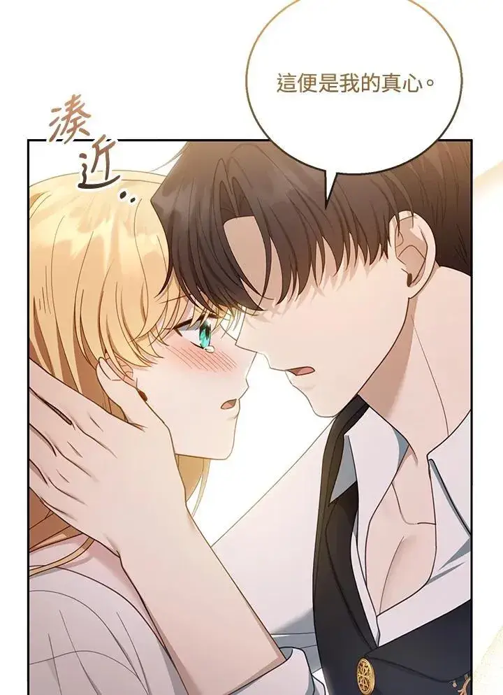 漫画《怀了恶棍的孩子》第50话第112张图
