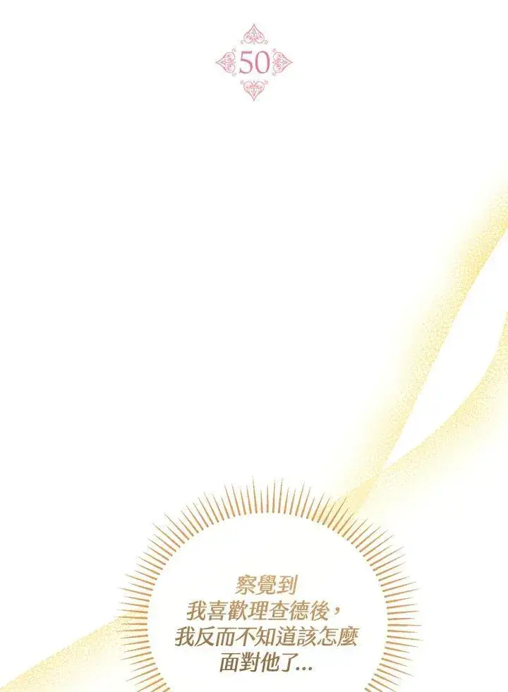 漫画《怀了恶棍的孩子》第50话第16张图
