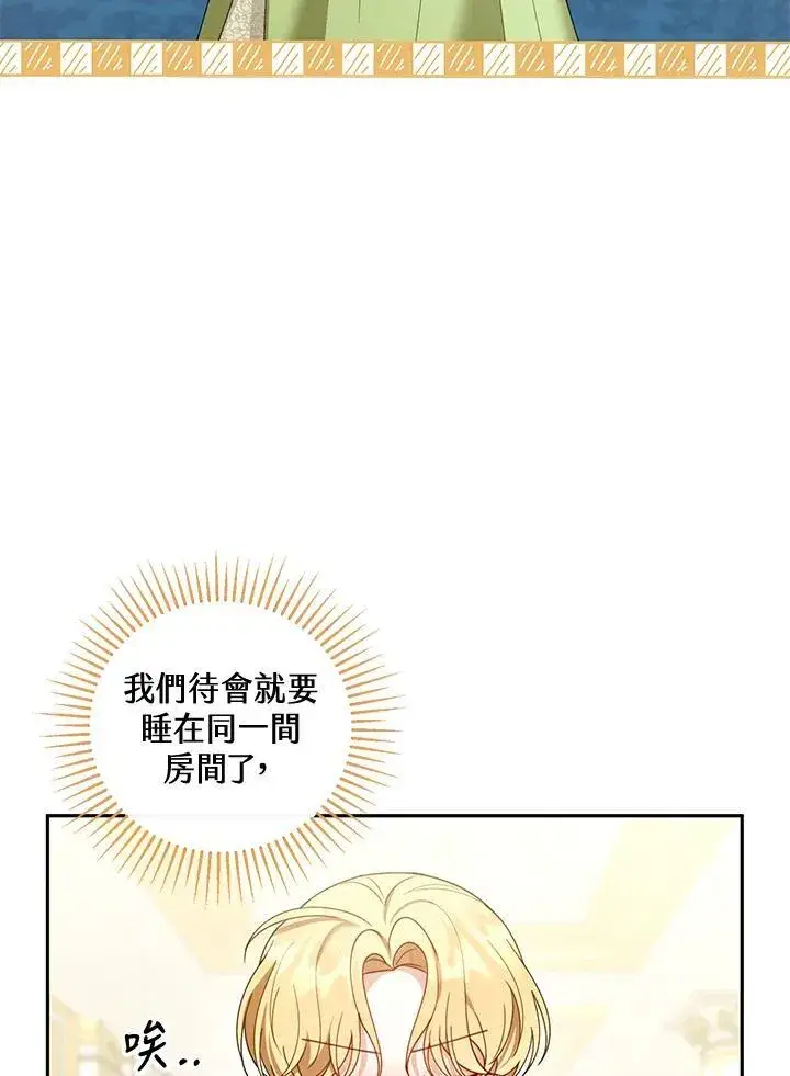 漫画《怀了恶棍的孩子》第50话第18张图