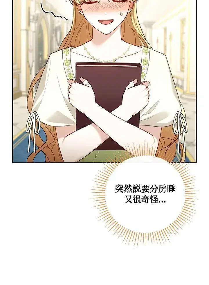 漫画《怀了恶棍的孩子》第50话第19张图