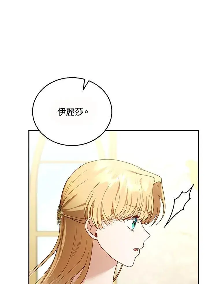 漫画《怀了恶棍的孩子》第50话第20张图