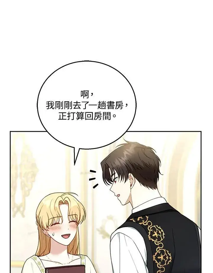 漫画《怀了恶棍的孩子》第50话第23张图