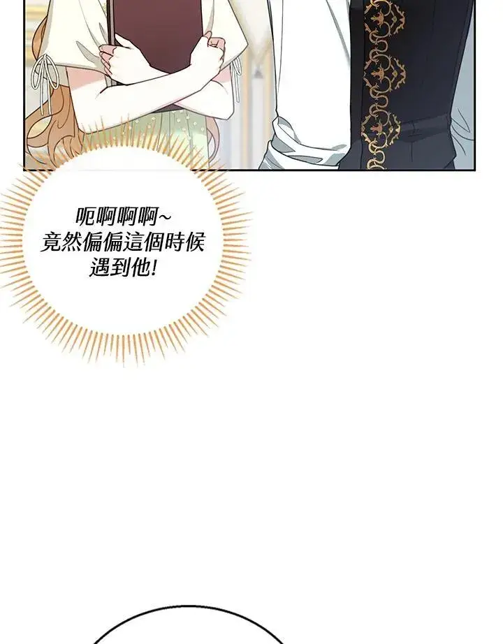 漫画《怀了恶棍的孩子》第50话第24张图