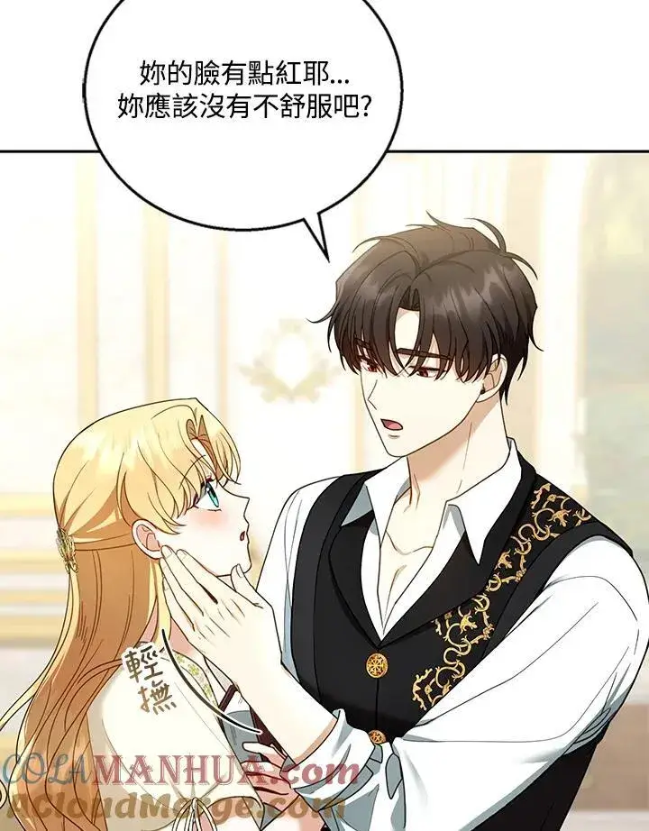 漫画《怀了恶棍的孩子》第50话第25张图