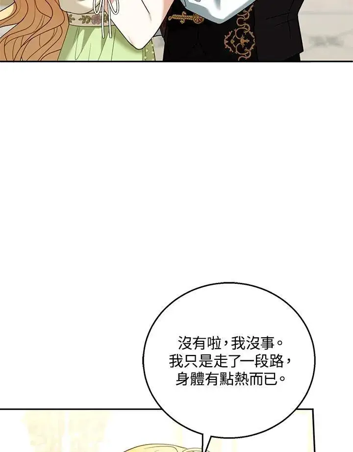 漫画《怀了恶棍的孩子》第50话第26张图